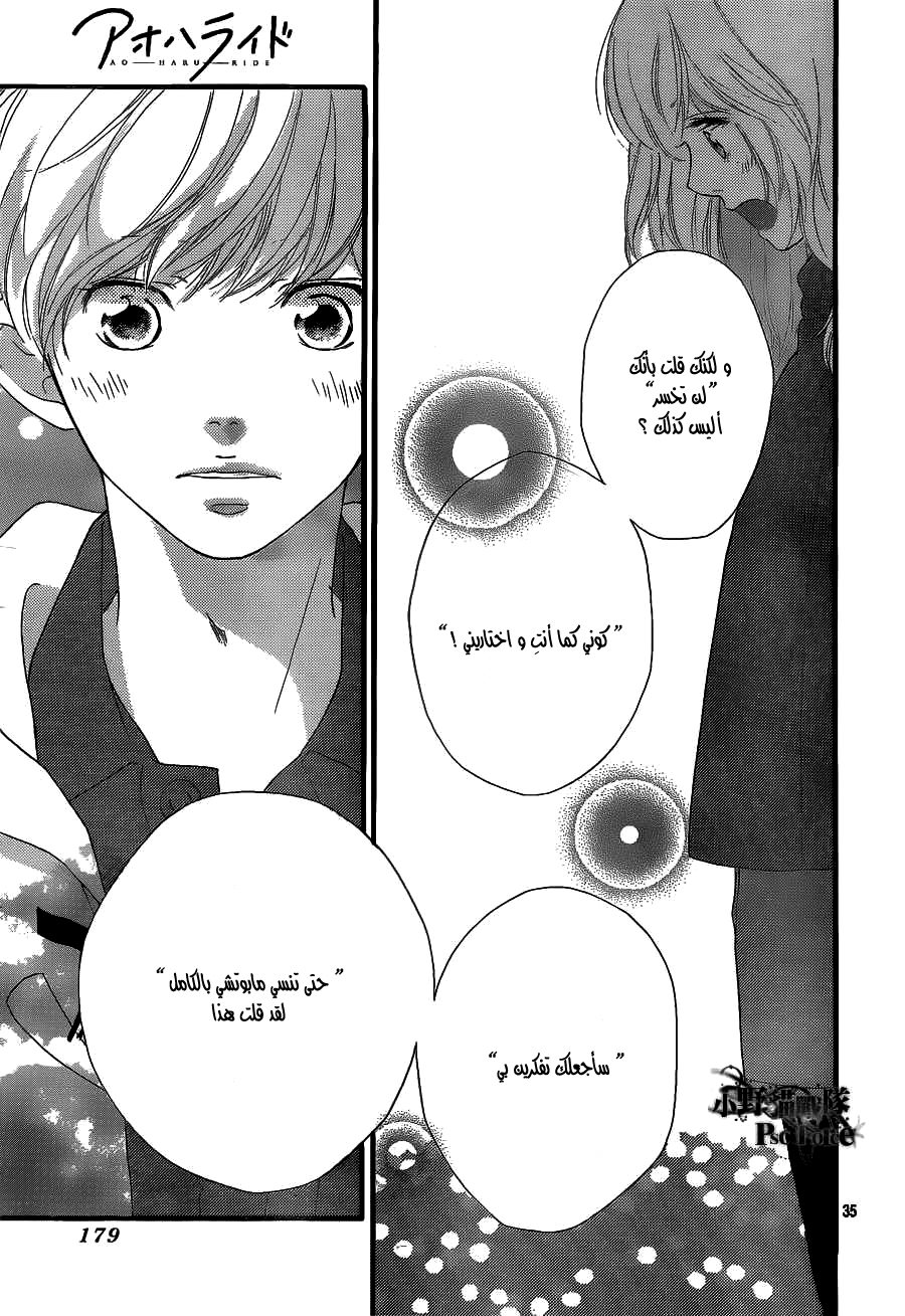 Read Ao Haru Ride AR Manga Online