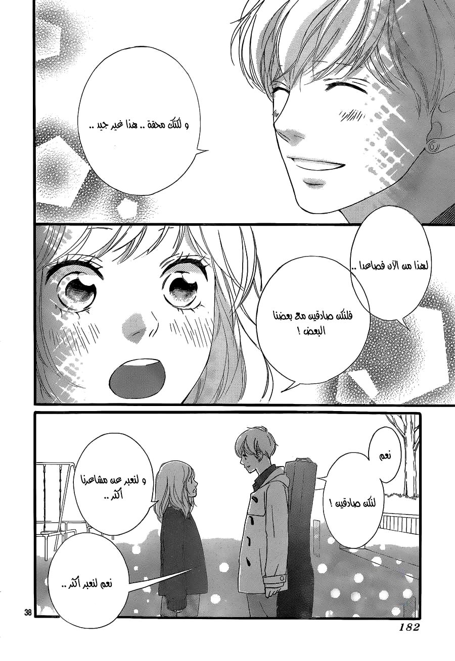 Read Ao Haru Ride AR Manga Online