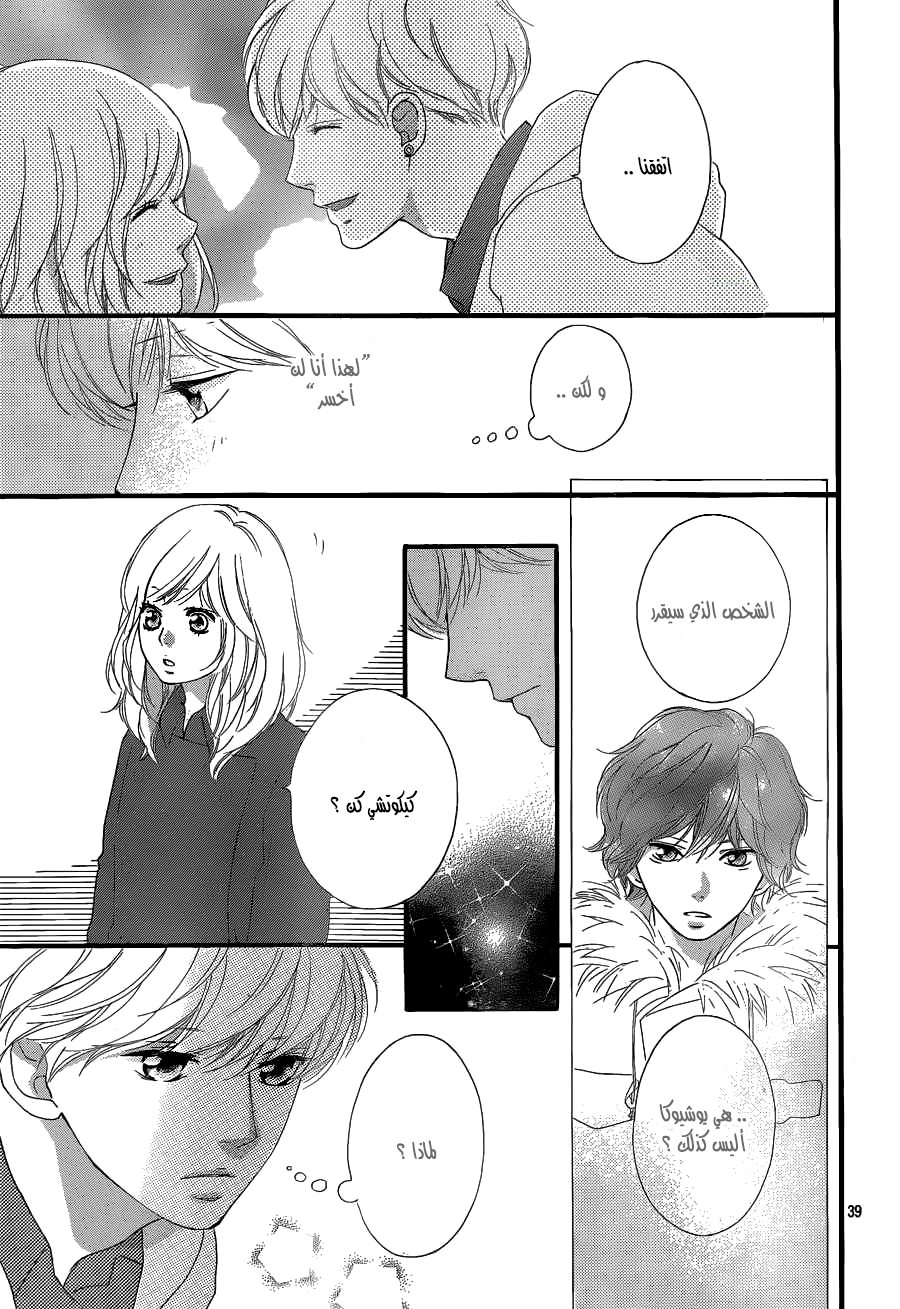 Read Ao Haru Ride AR Manga Online
