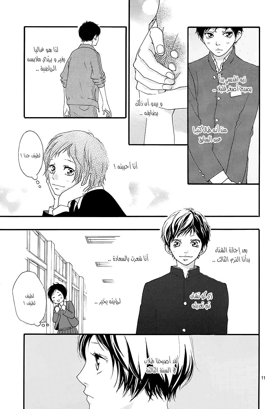 Read Ao Haru Ride AR Manga Online