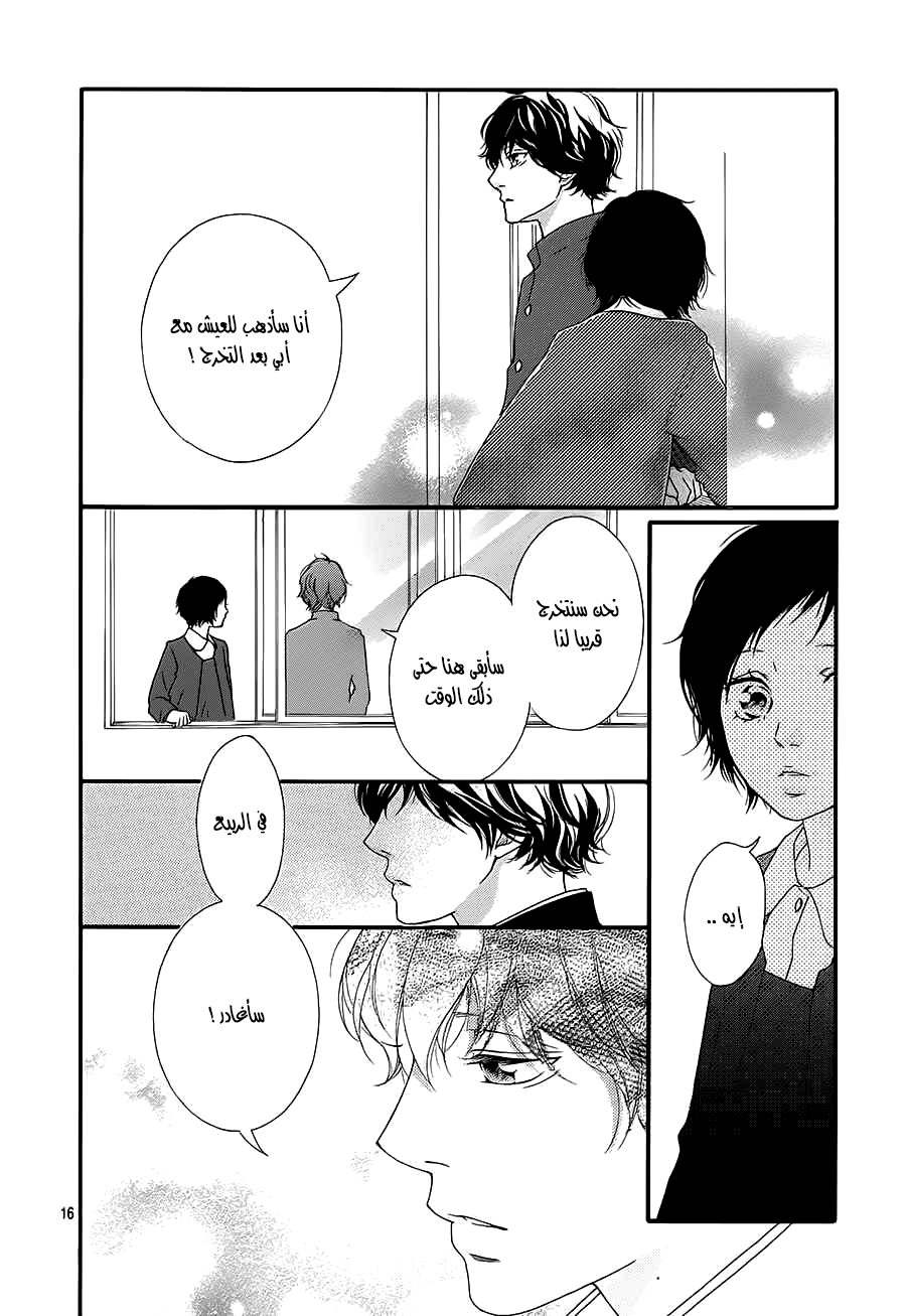 Read Ao Haru Ride AR Manga Online