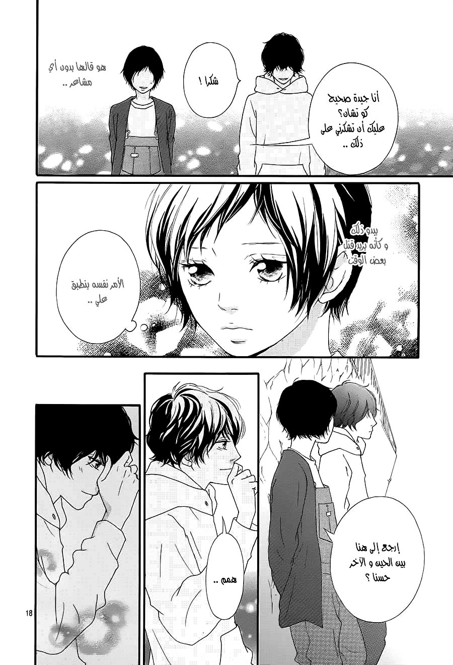 Read Ao Haru Ride AR Manga Online