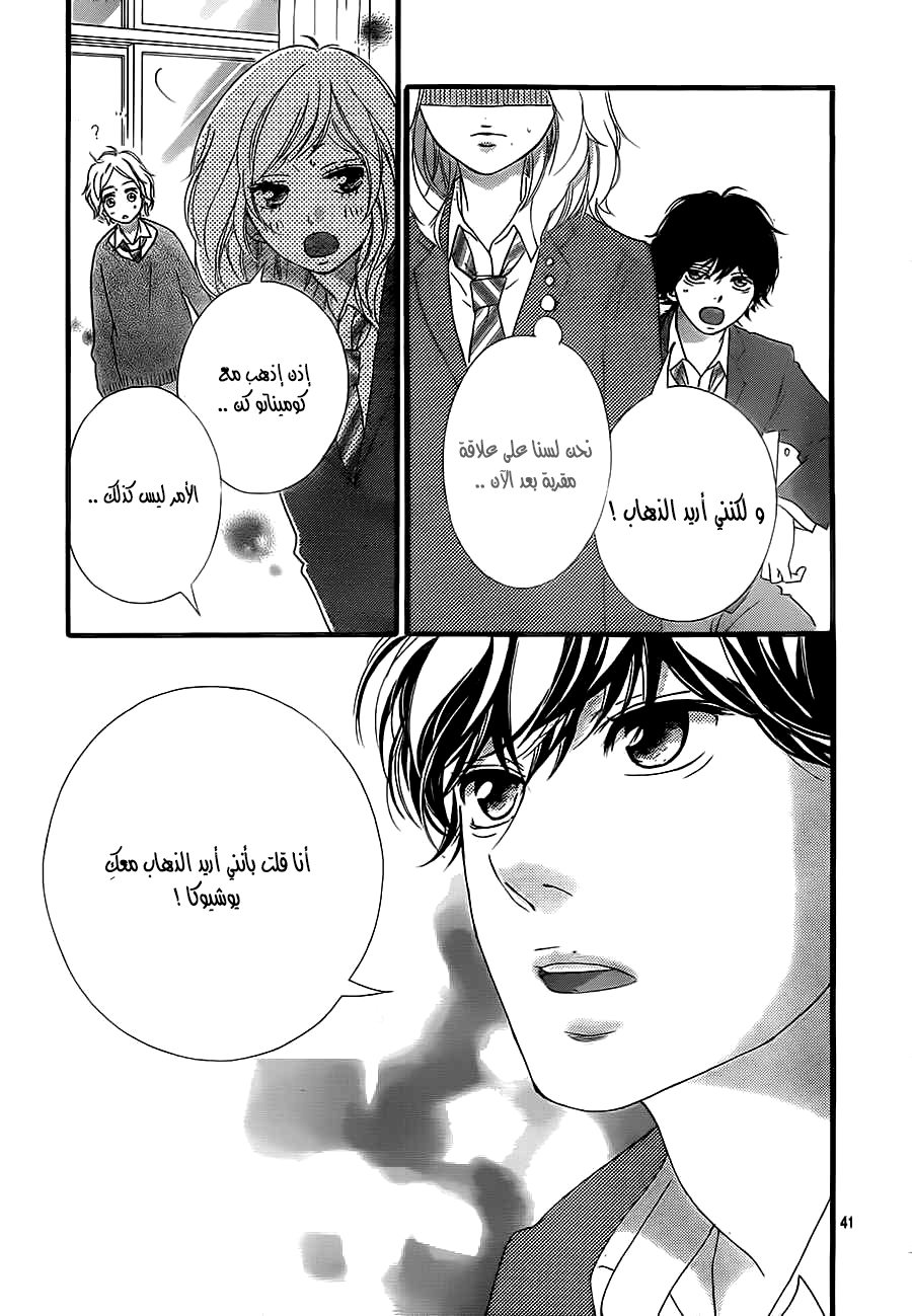 Read Ao Haru Ride AR Manga Online