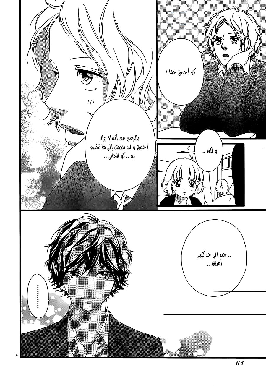 Read Ao Haru Ride AR Manga Online