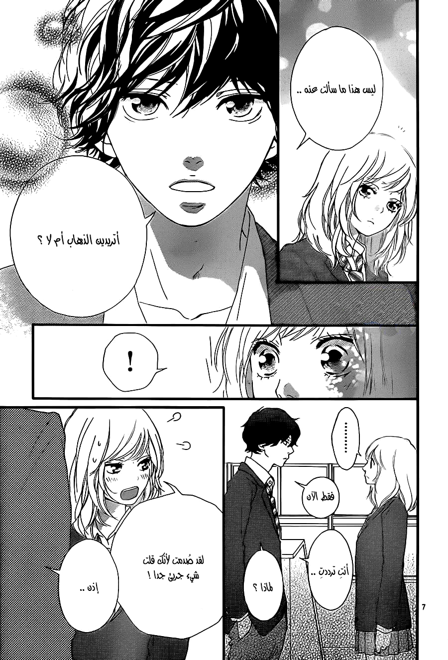 Read Ao Haru Ride AR Manga Online