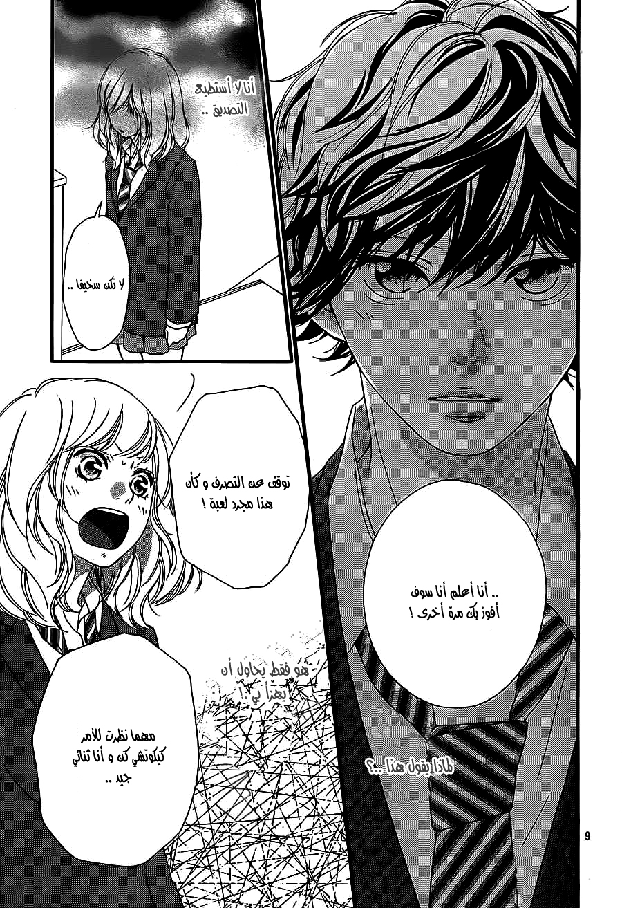 Read Ao Haru Ride AR Manga Online