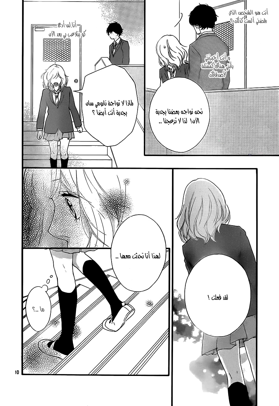 Read Ao Haru Ride AR Manga Online