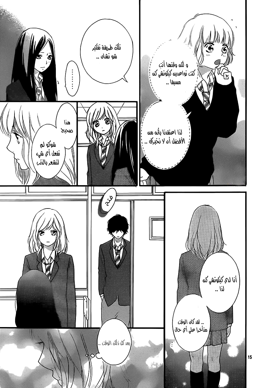 Read Ao Haru Ride AR Manga Online