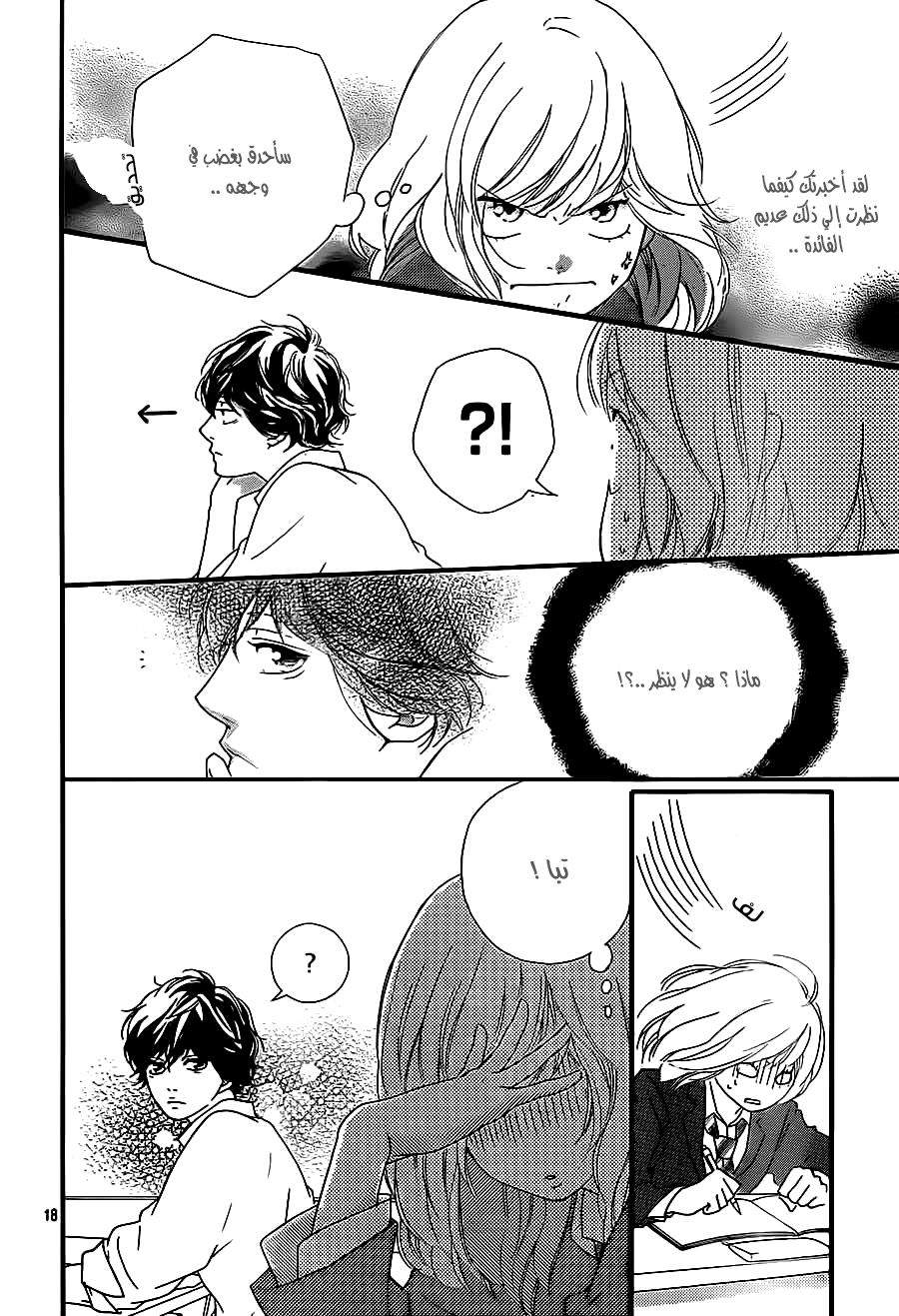Read Ao Haru Ride AR Manga Online