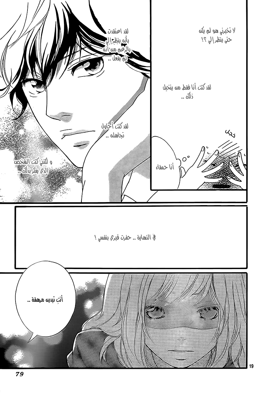 Read Ao Haru Ride AR Manga Online