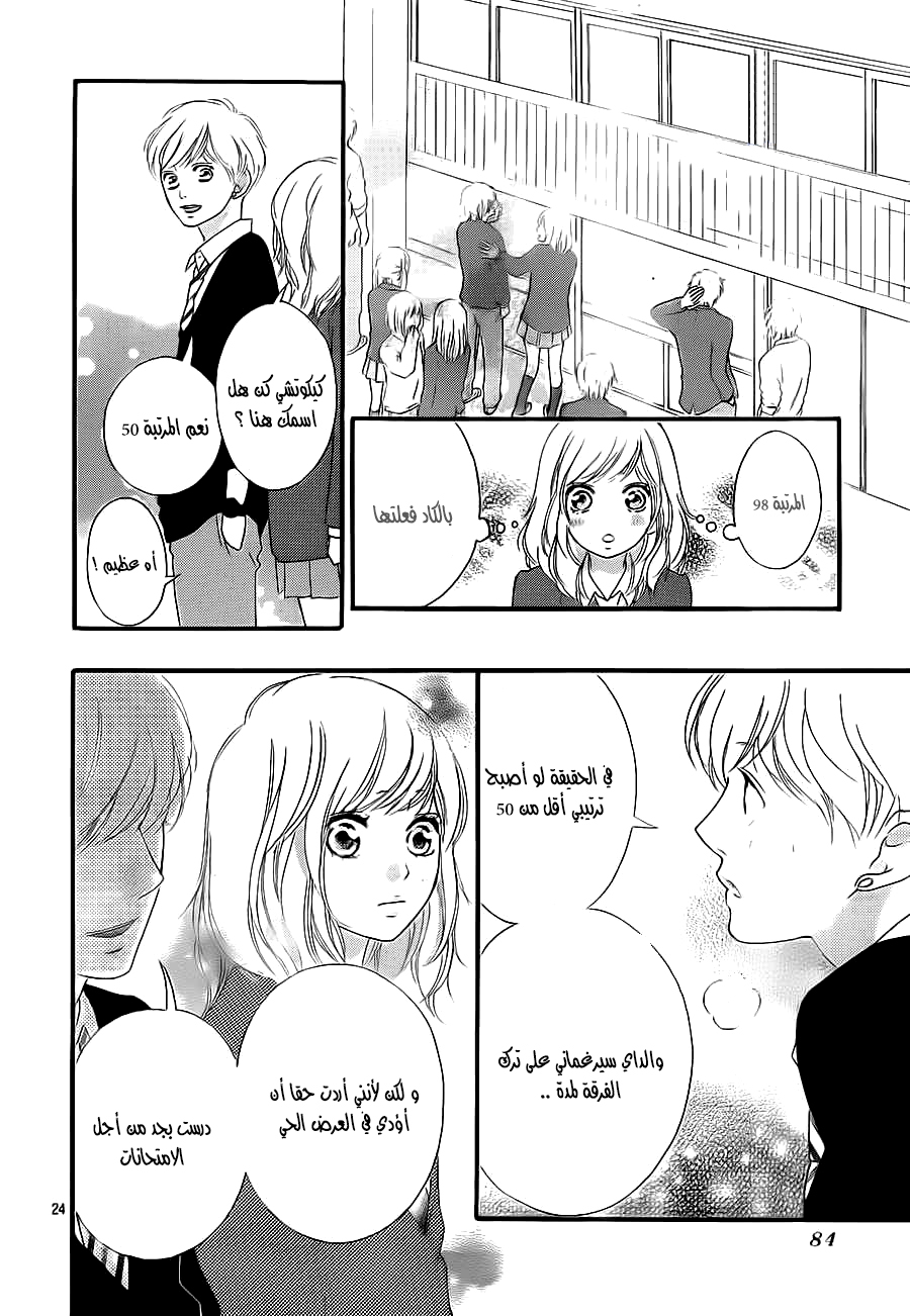 Read Ao Haru Ride AR Manga Online