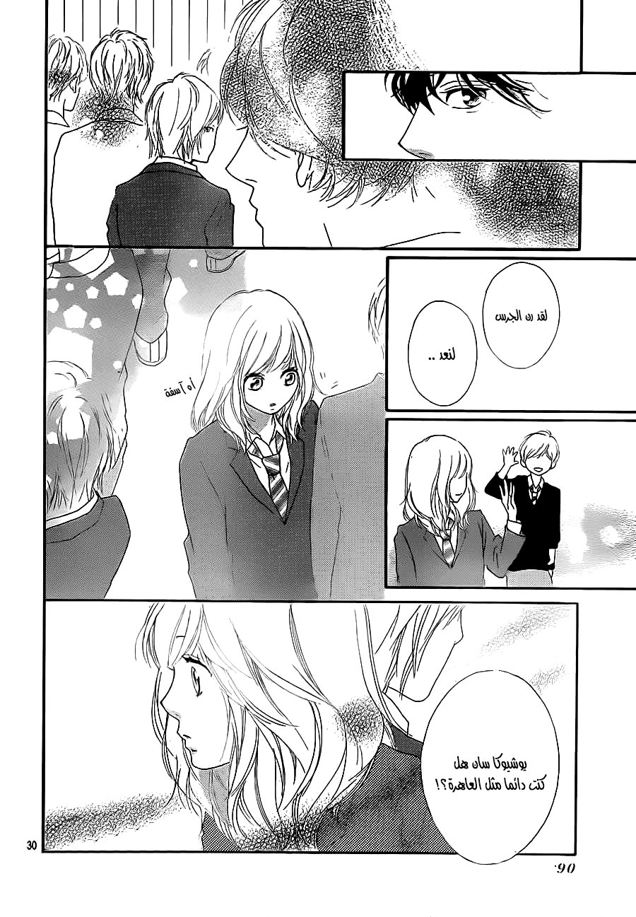 Read Ao Haru Ride AR Manga Online
