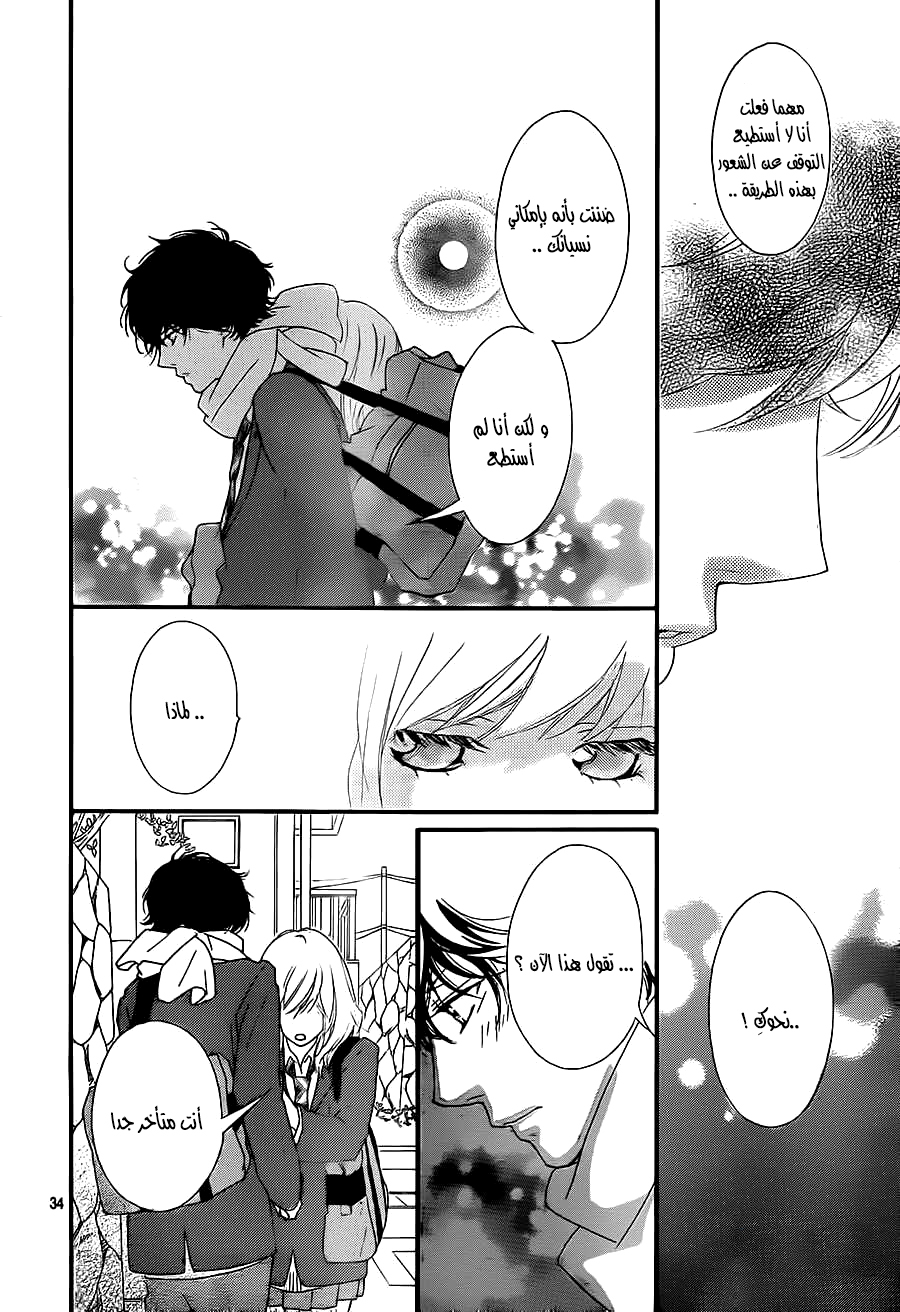 Read Ao Haru Ride AR Manga Online
