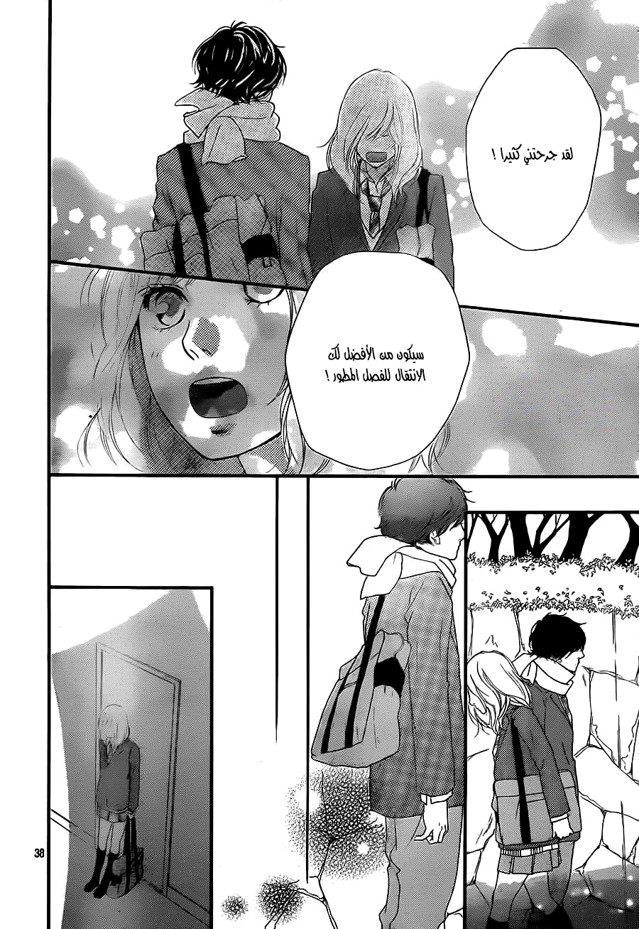 Read Ao Haru Ride AR Manga Online