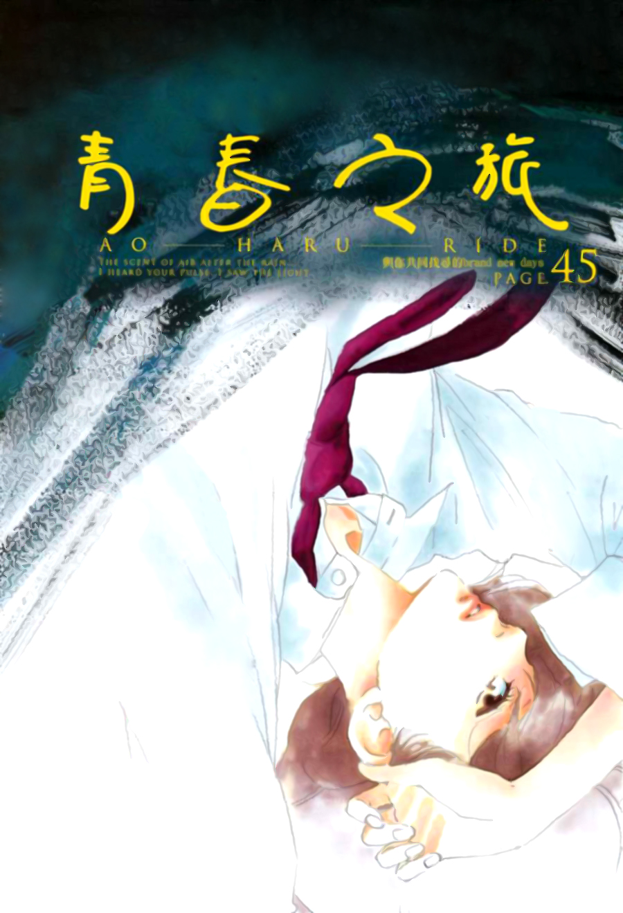 Read Ao Haru Ride AR Manga Online