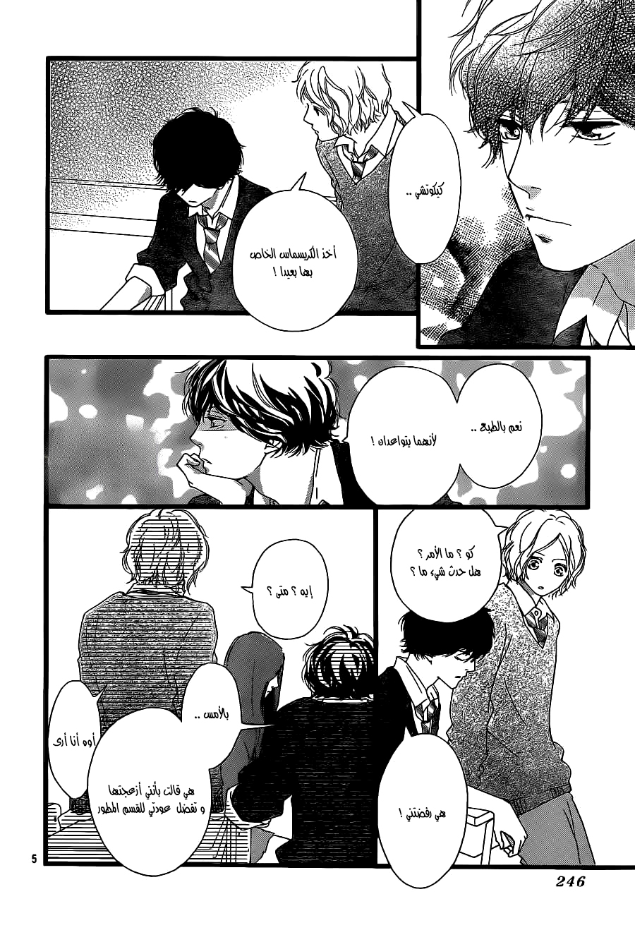 Read Ao Haru Ride AR Manga Online