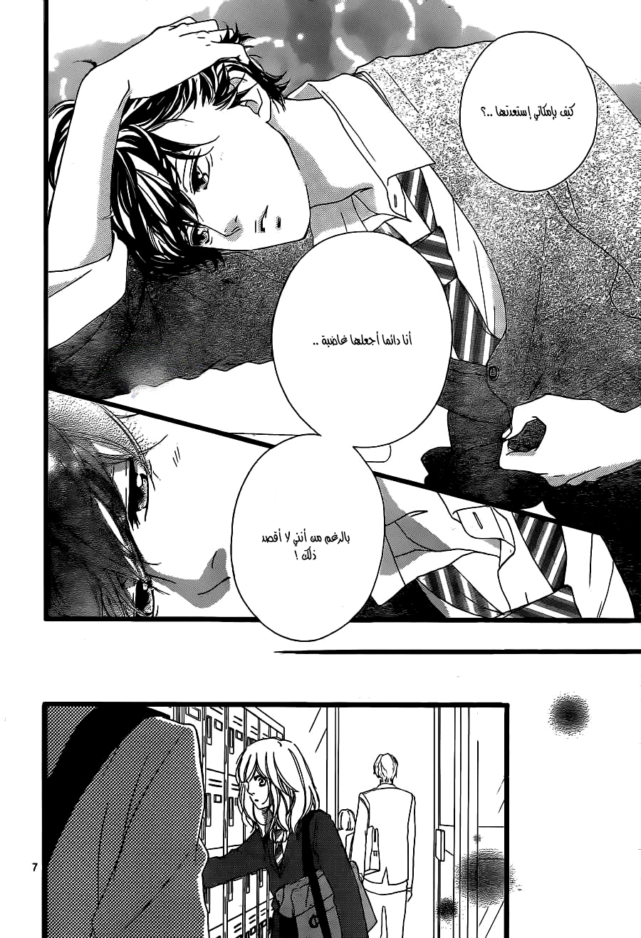 Read Ao Haru Ride AR Manga Online