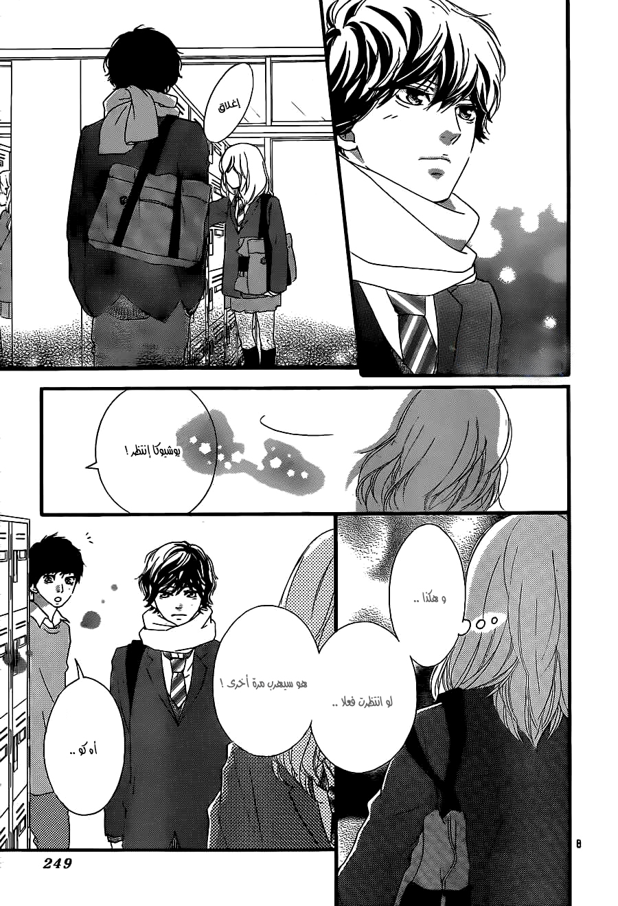 Read Ao Haru Ride AR Manga Online