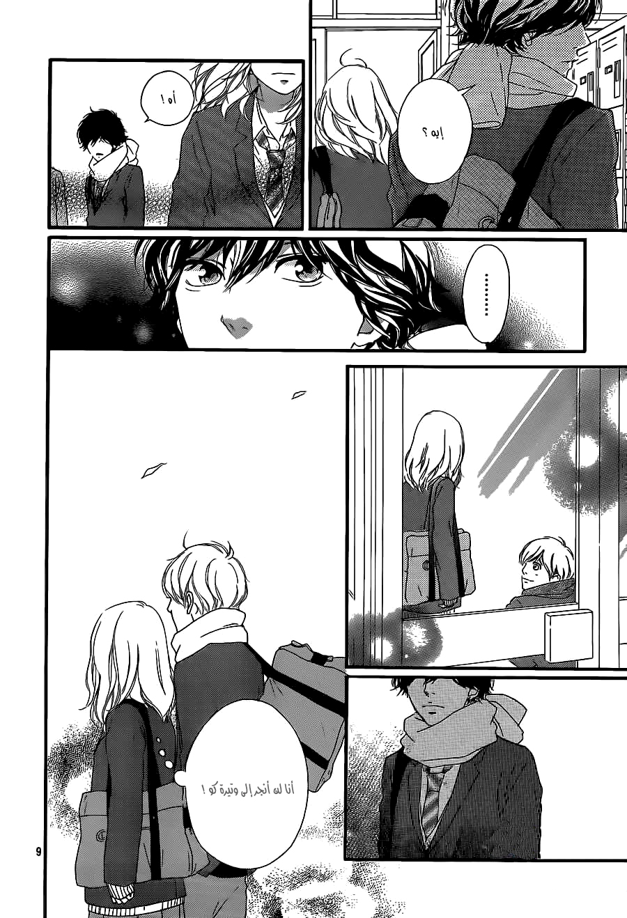 Read Ao Haru Ride AR Manga Online