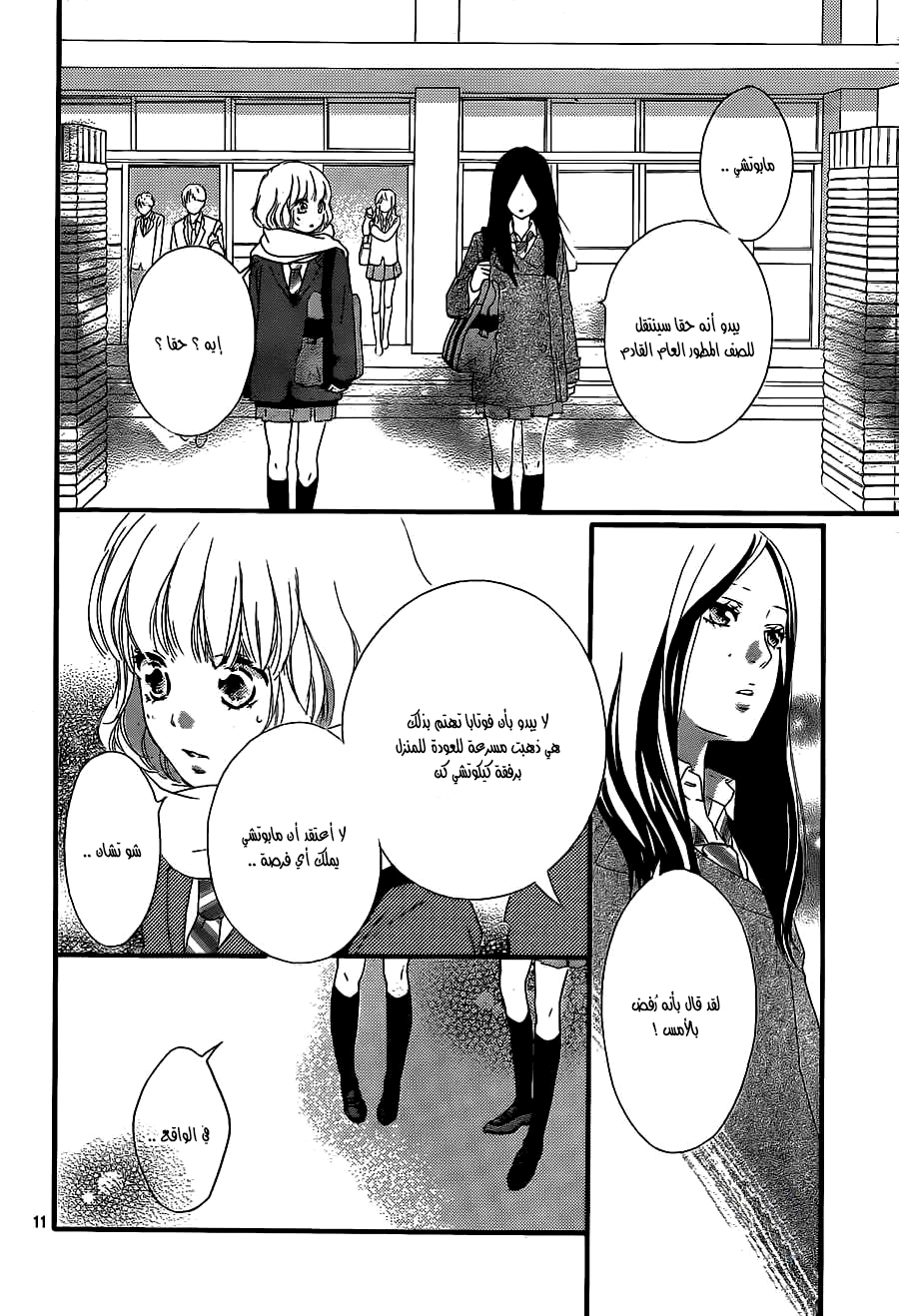 Read Ao Haru Ride AR Manga Online