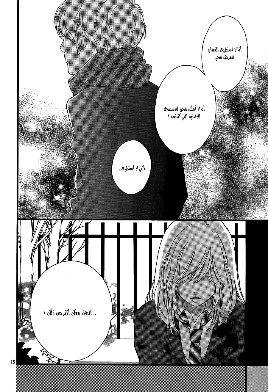 Read Ao Haru Ride AR Manga Online