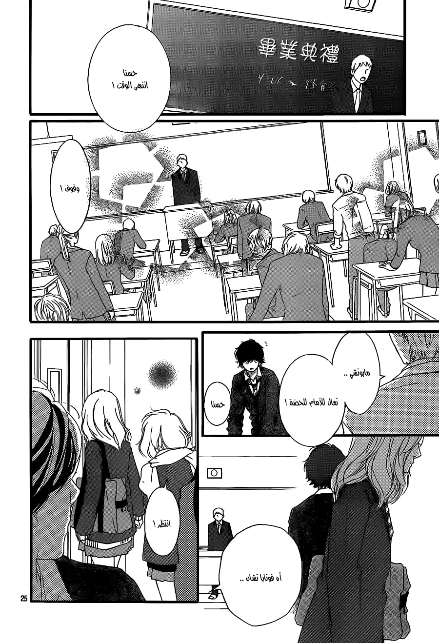 Read Ao Haru Ride AR Manga Online