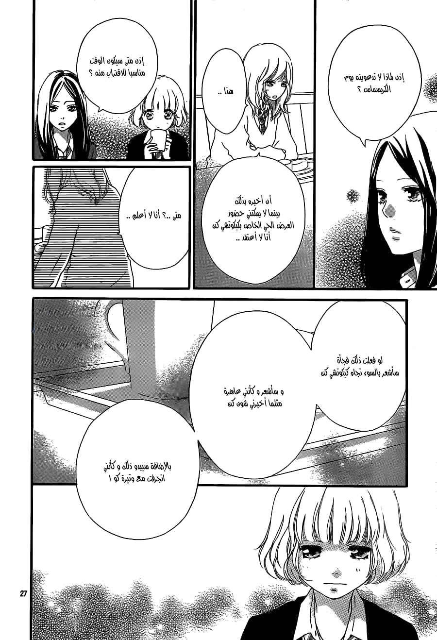 Read Ao Haru Ride AR Manga Online