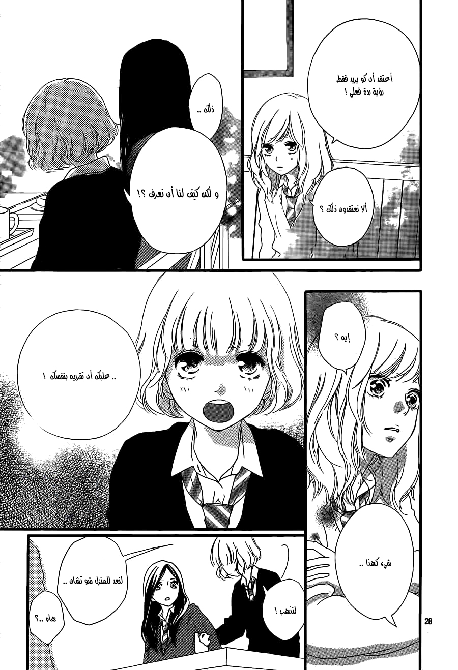 Read Ao Haru Ride AR Manga Online