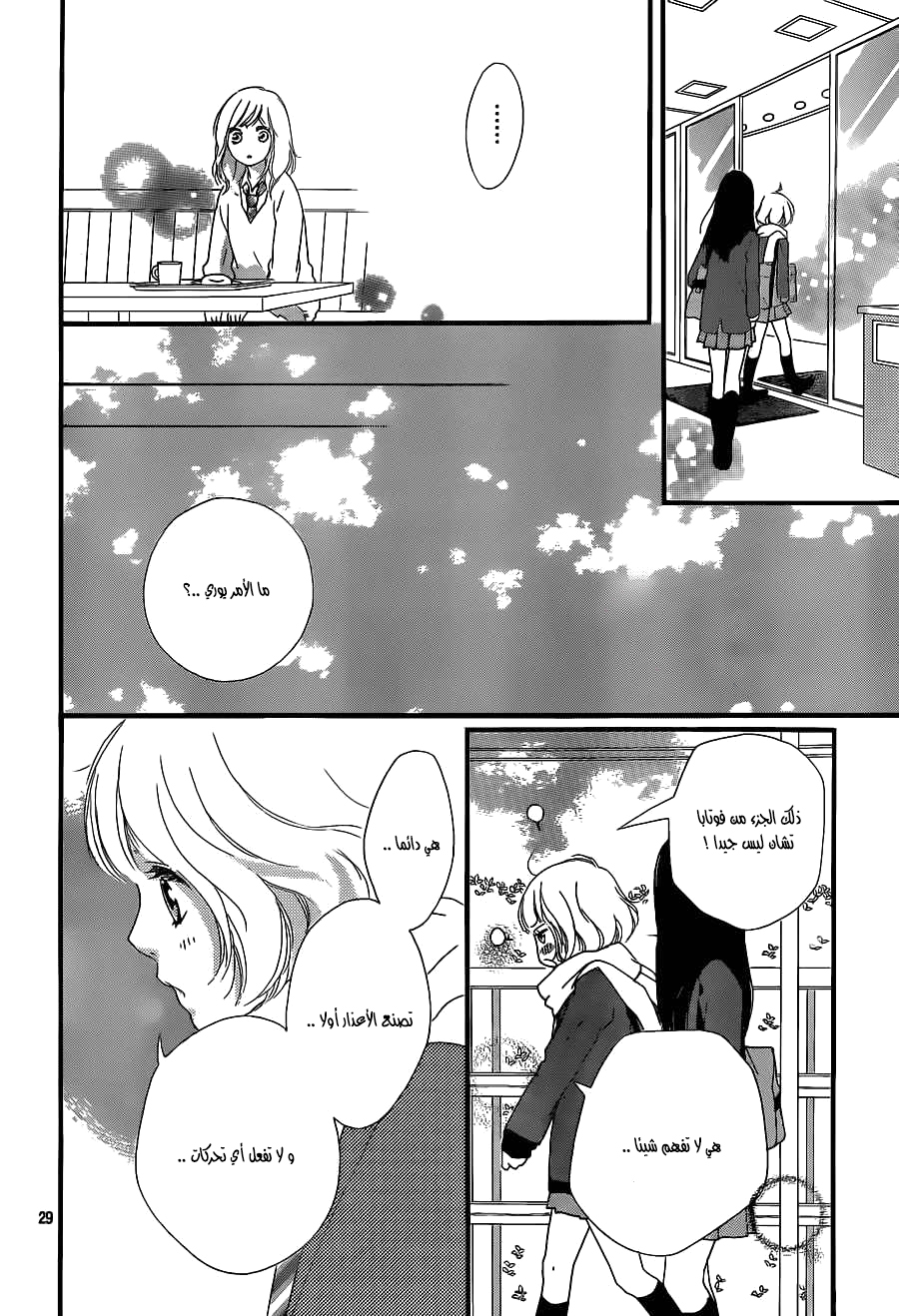 Read Ao Haru Ride AR Manga Online