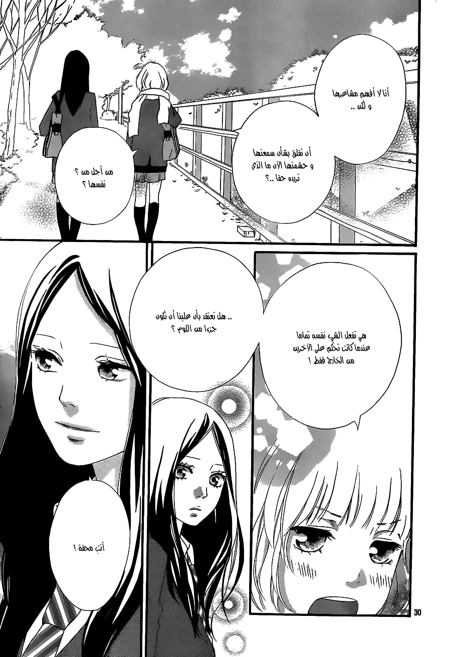 Read Ao Haru Ride AR Manga Online