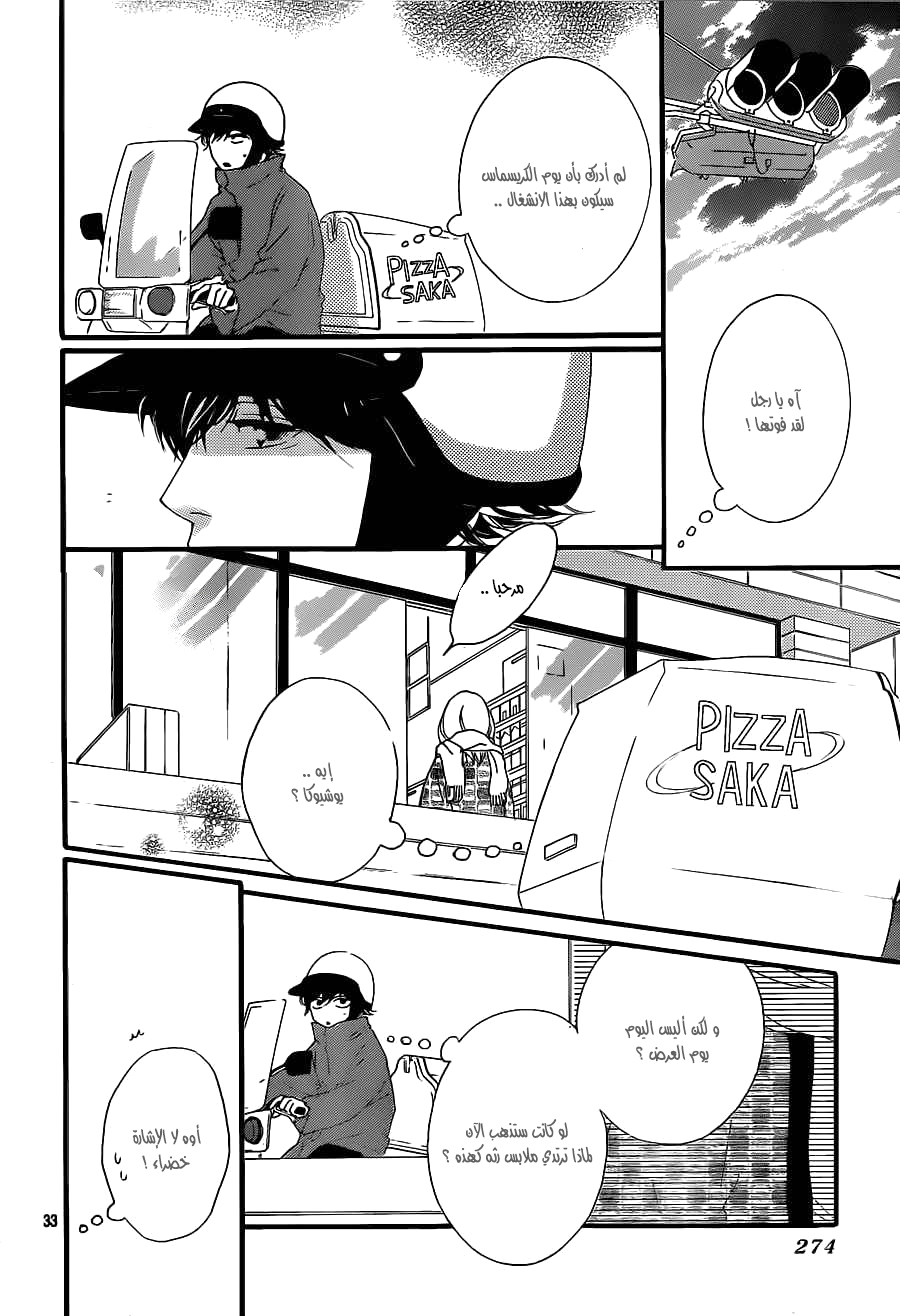 Read Ao Haru Ride AR Manga Online