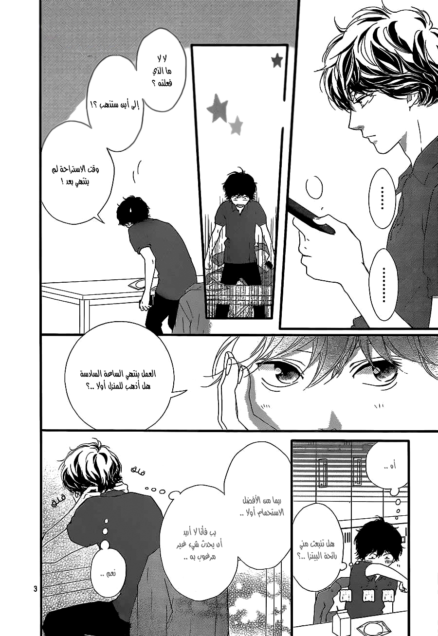 Read Ao Haru Ride AR Manga Online