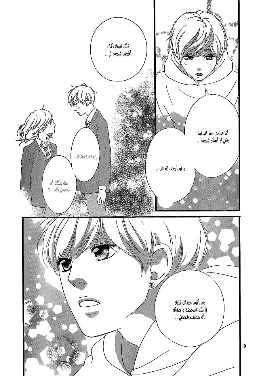 Read Ao Haru Ride AR Manga Online