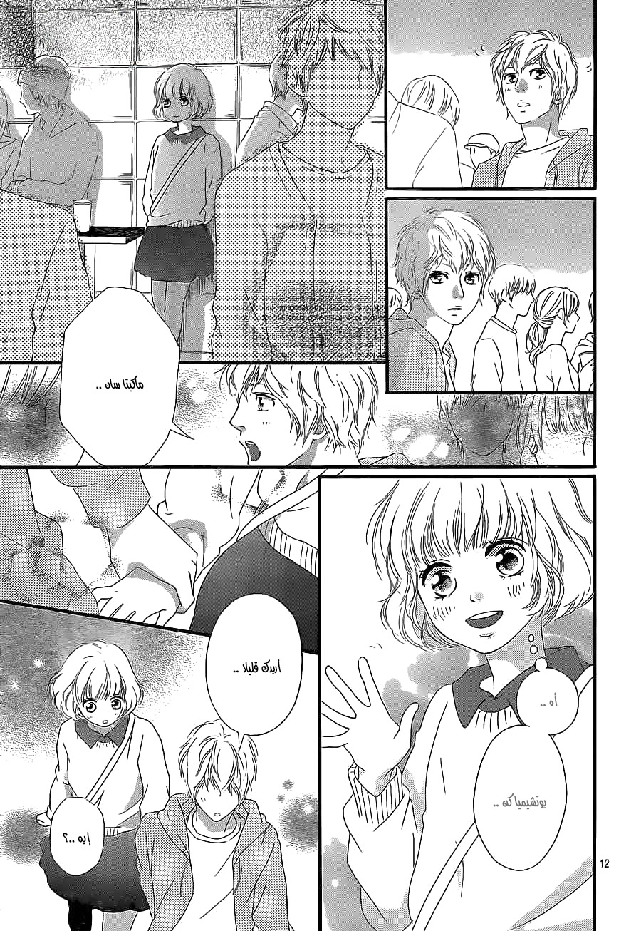 Read Ao Haru Ride AR Manga Online