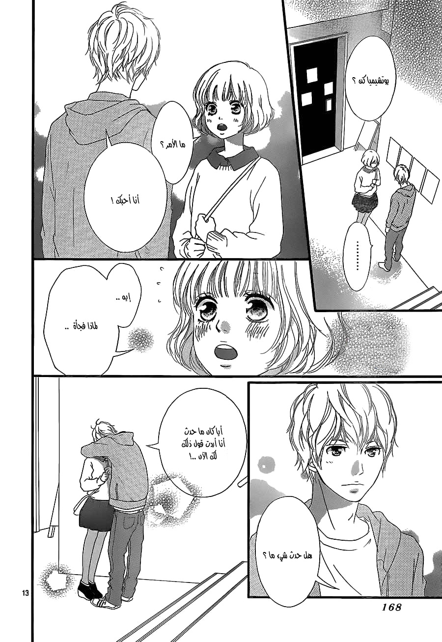Read Ao Haru Ride AR Manga Online