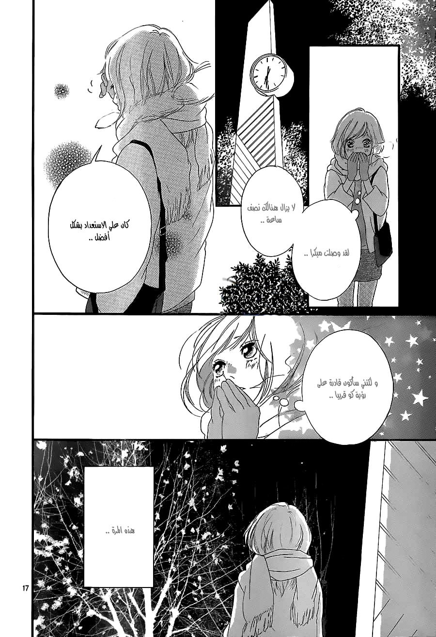Read Ao Haru Ride AR Manga Online