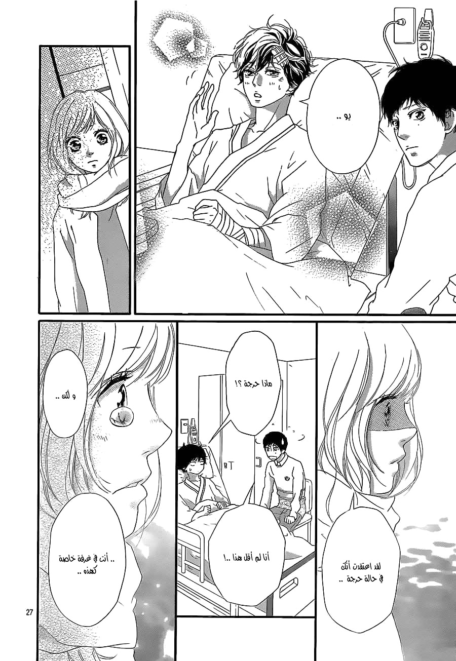 Read Ao Haru Ride AR Manga Online