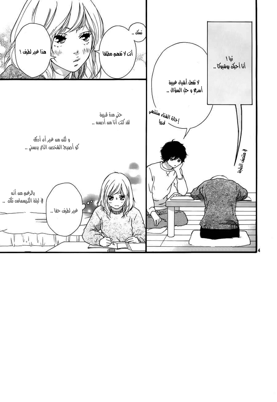 Read Ao Haru Ride AR Manga Online