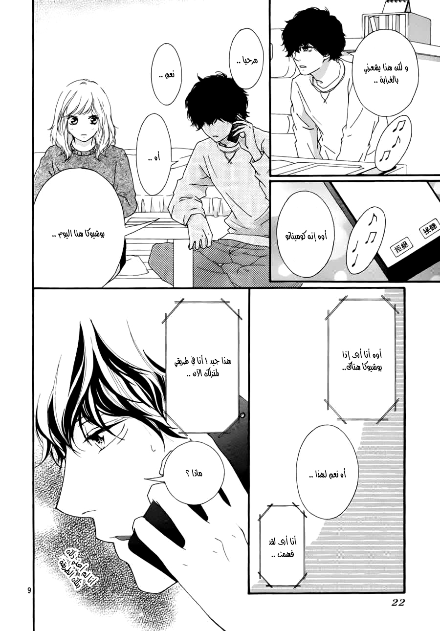 Read Ao Haru Ride AR Manga Online