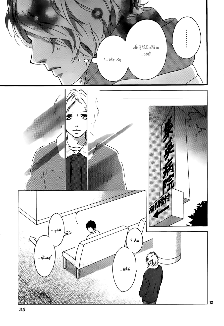 Read Ao Haru Ride AR Manga Online