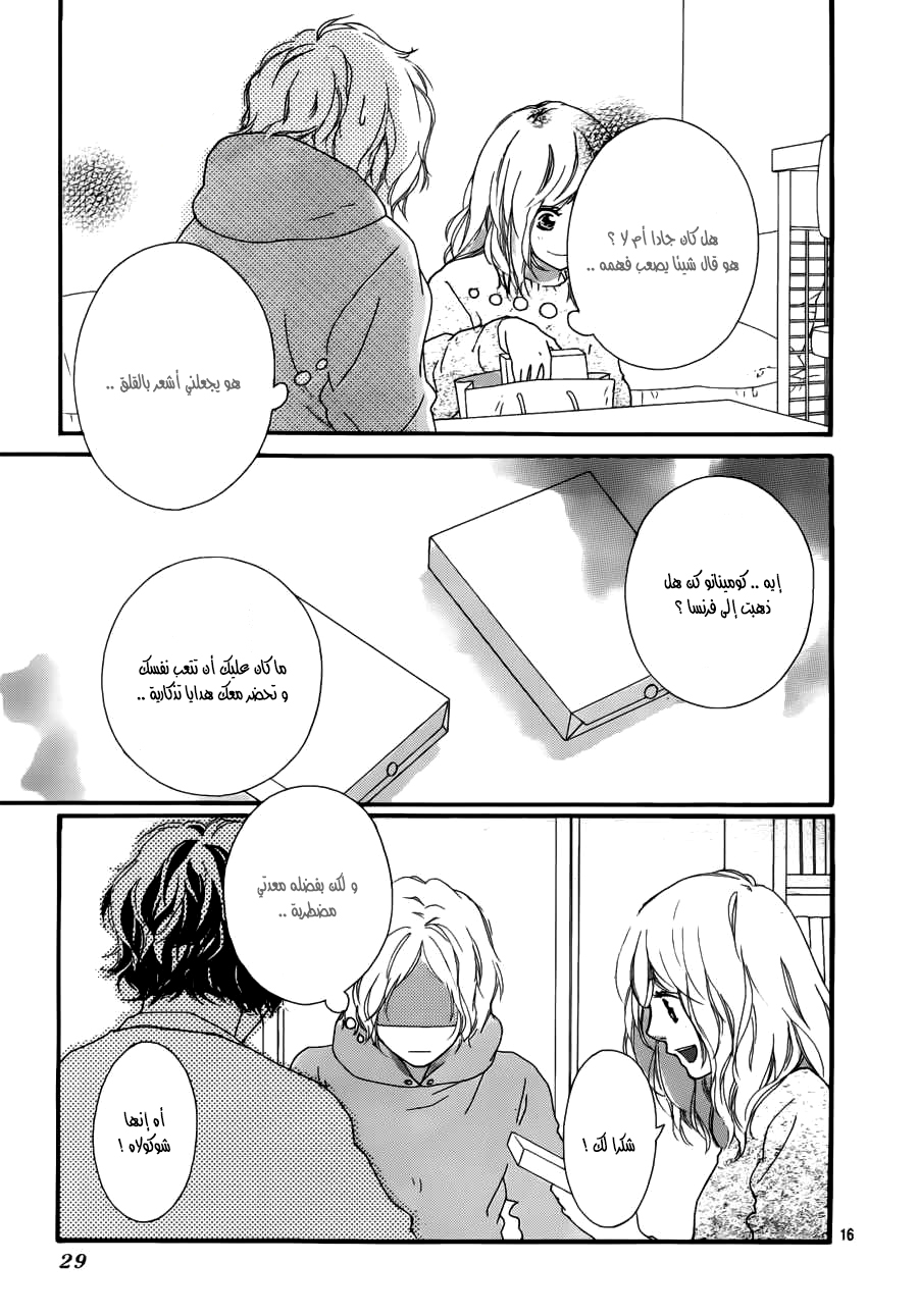 Read Ao Haru Ride AR Manga Online