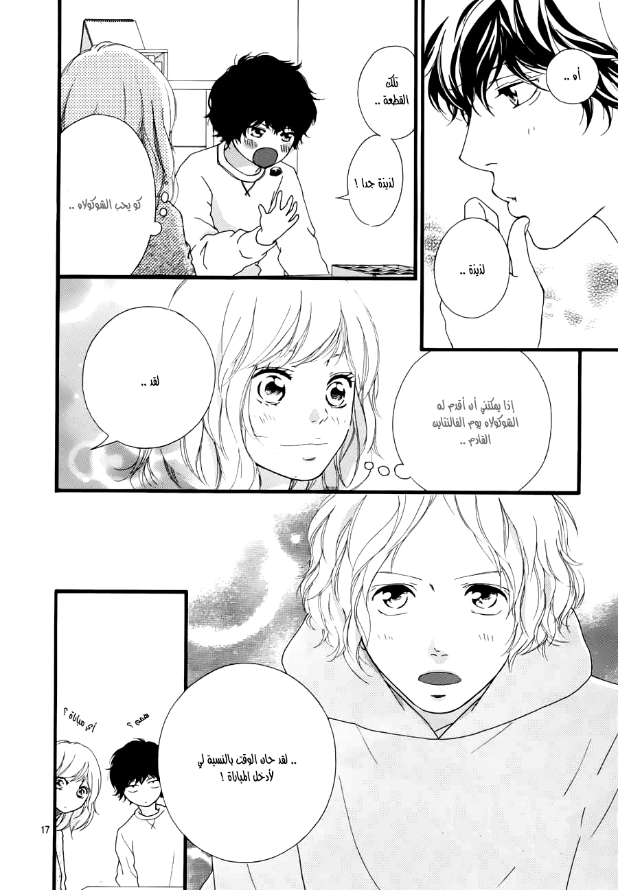 Read Ao Haru Ride AR Manga Online
