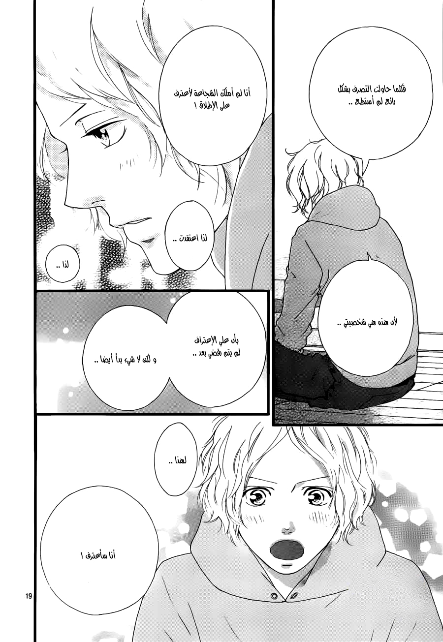 Read Ao Haru Ride AR Manga Online