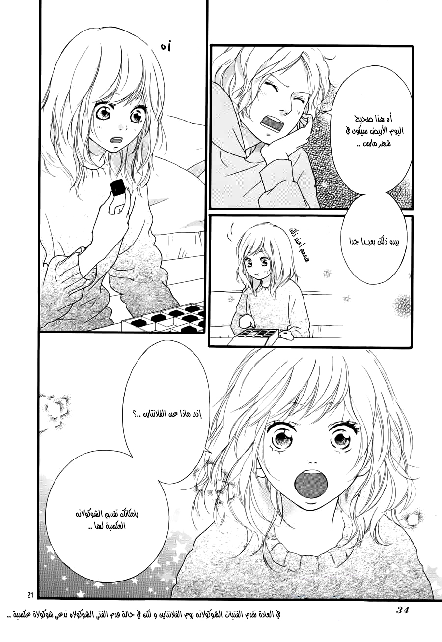 Read Ao Haru Ride AR Manga Online