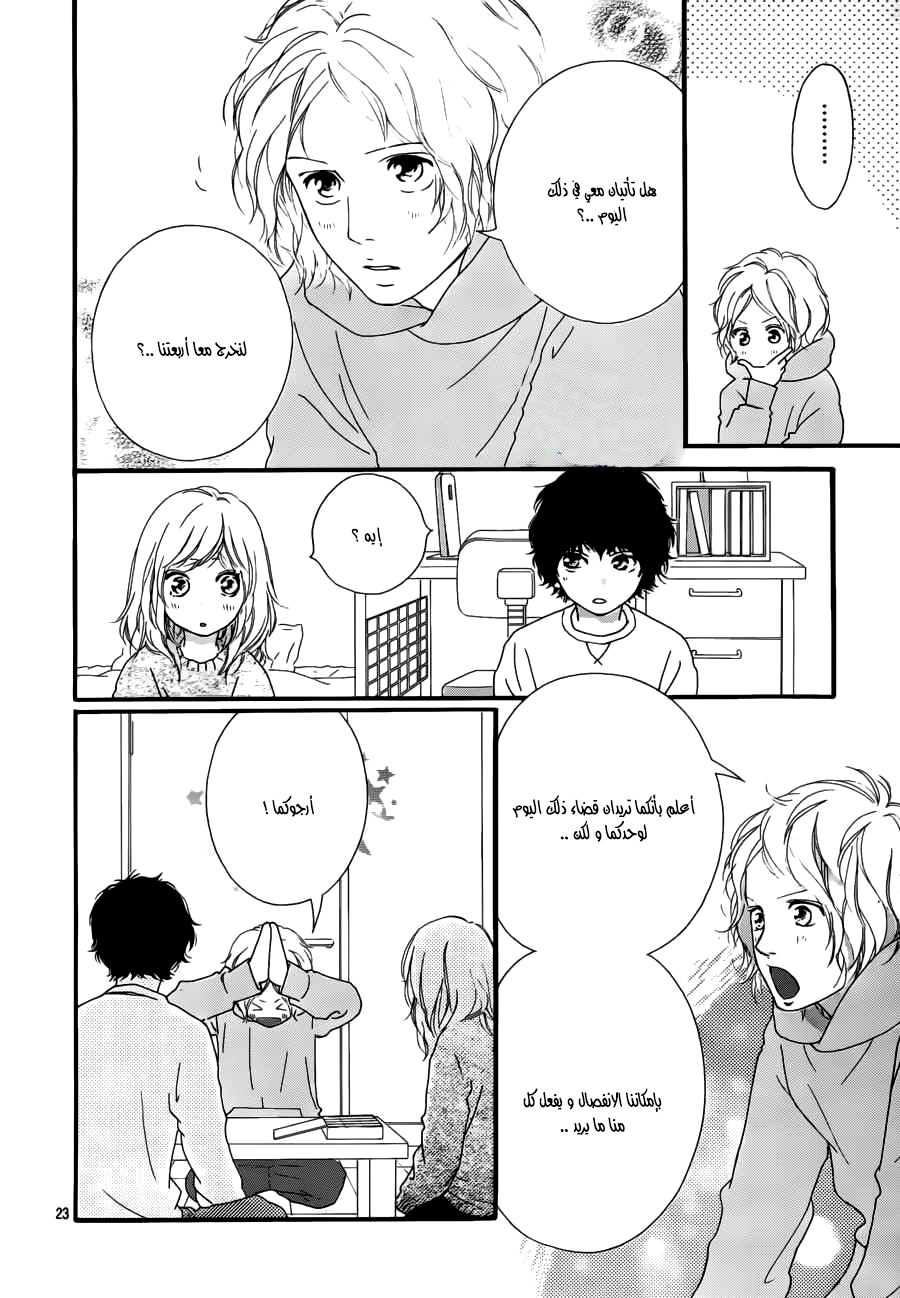Read Ao Haru Ride AR Manga Online