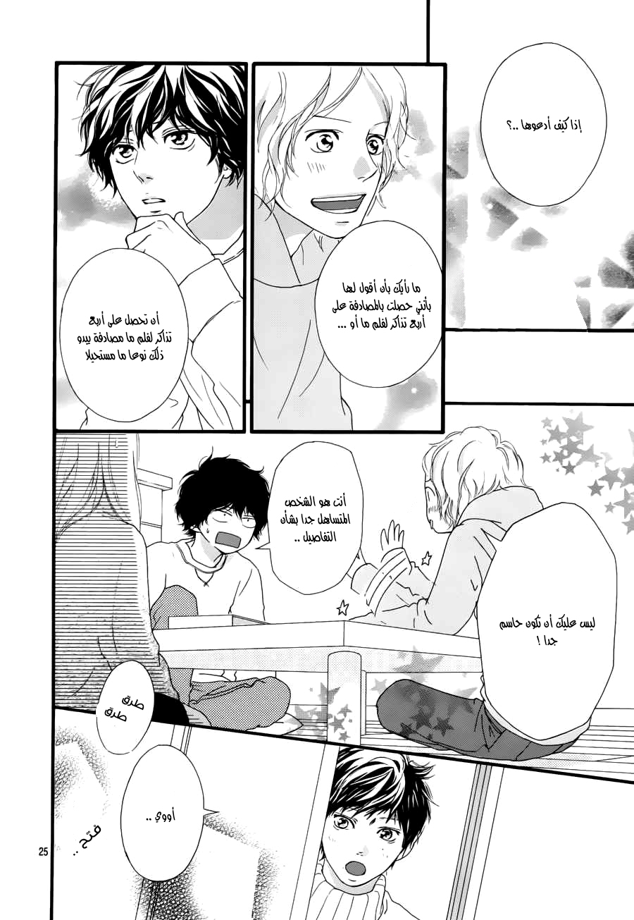 Read Ao Haru Ride AR Manga Online