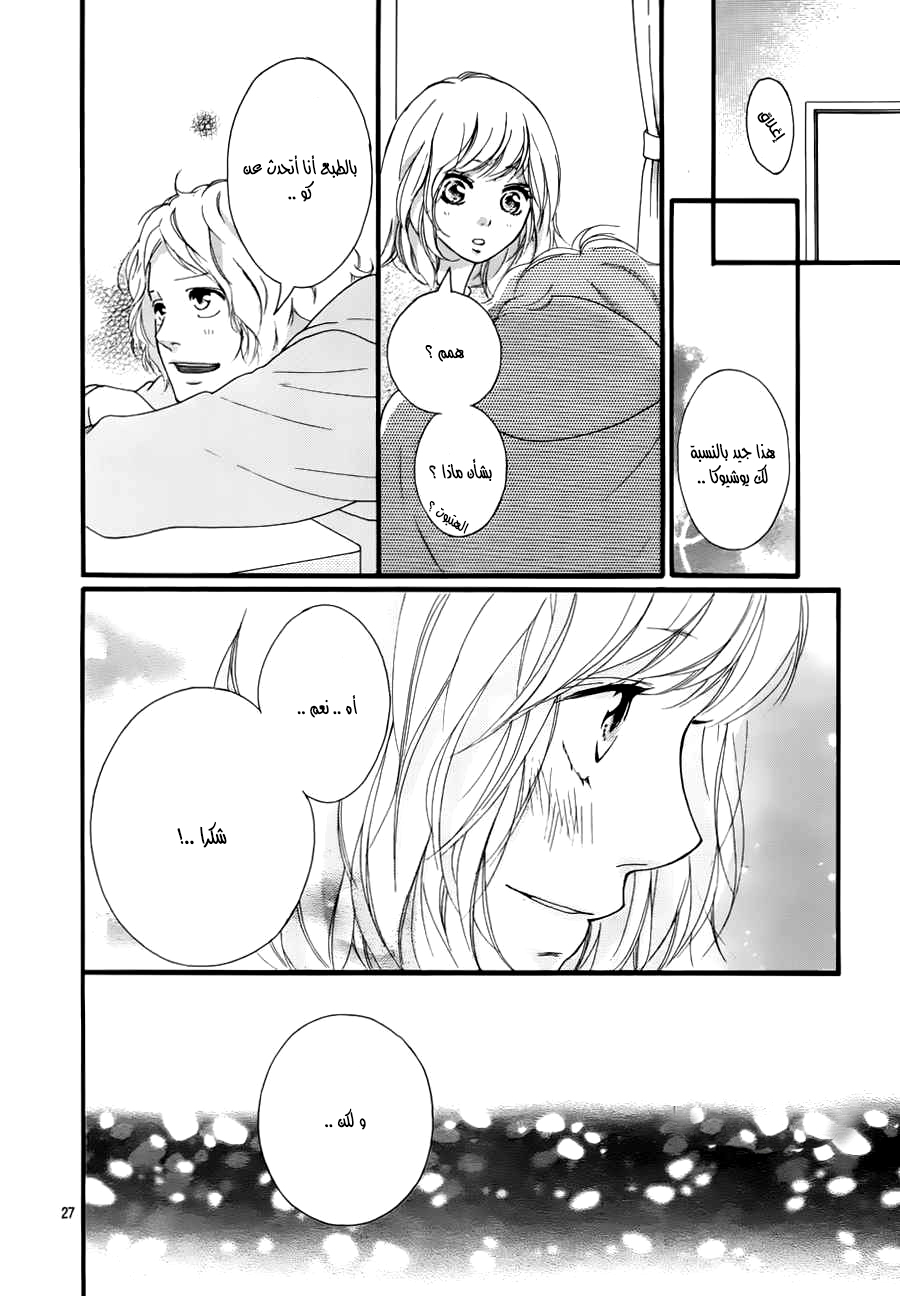 Read Ao Haru Ride AR Manga Online