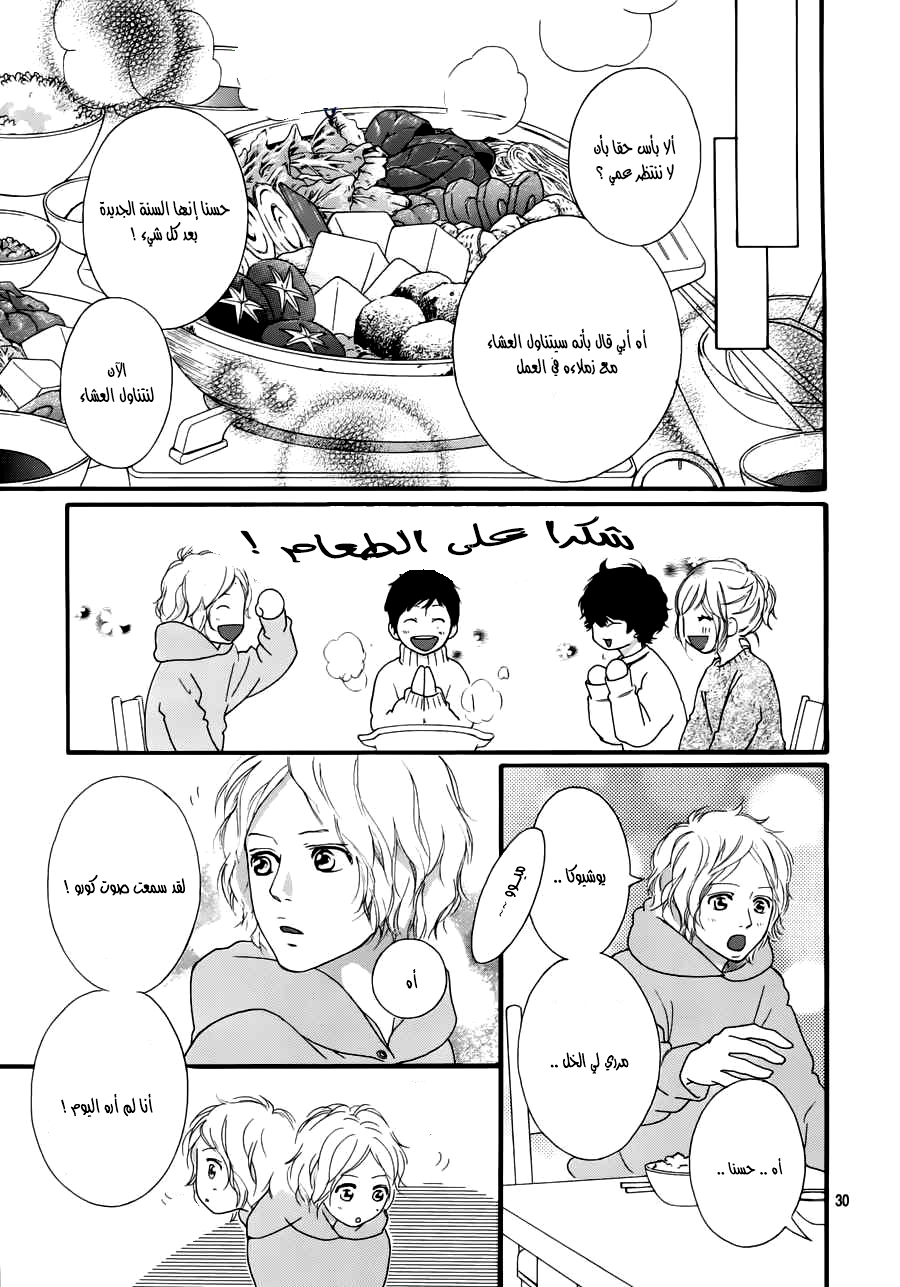 Read Ao Haru Ride AR Manga Online