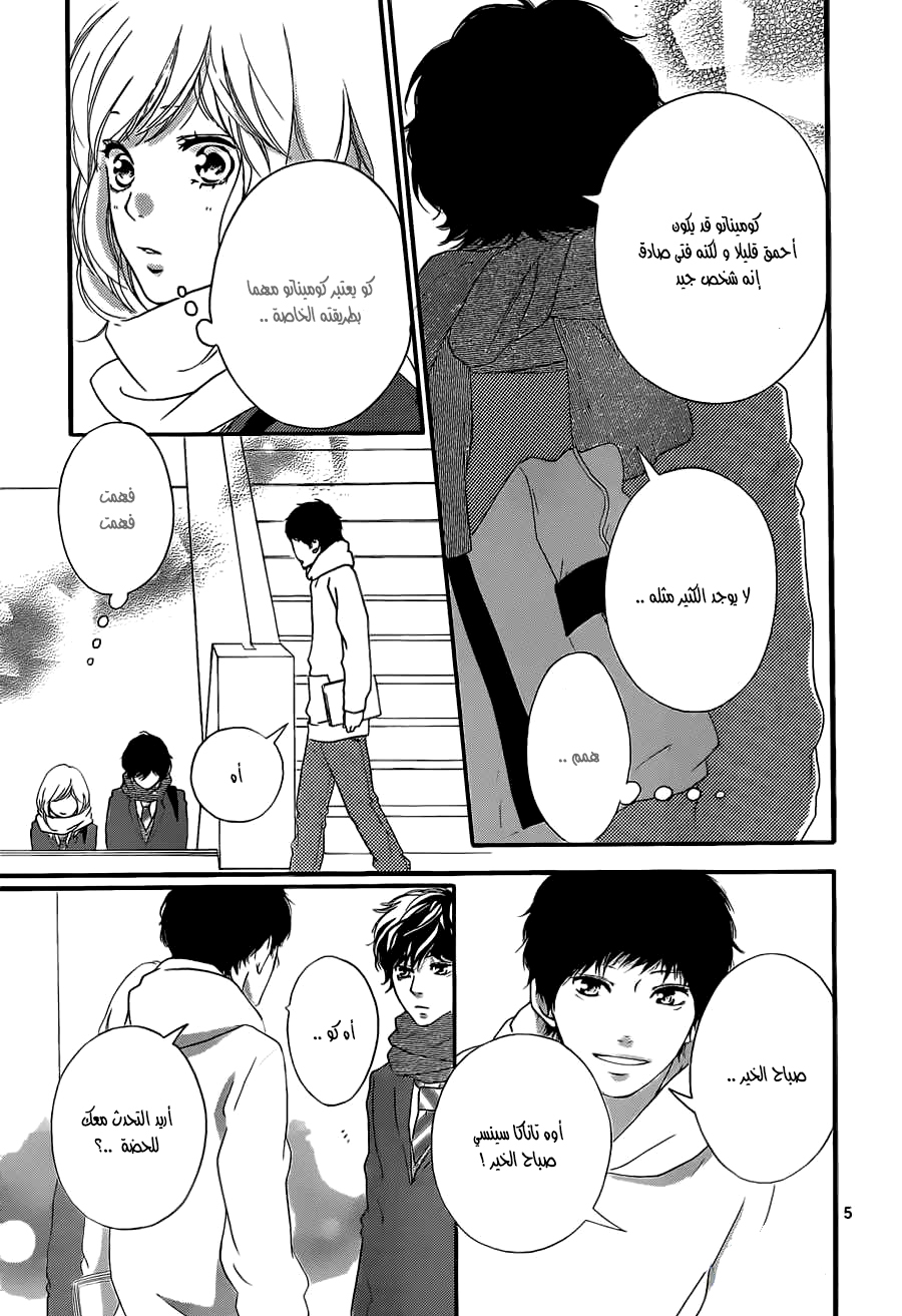 Read Ao Haru Ride AR Manga Online