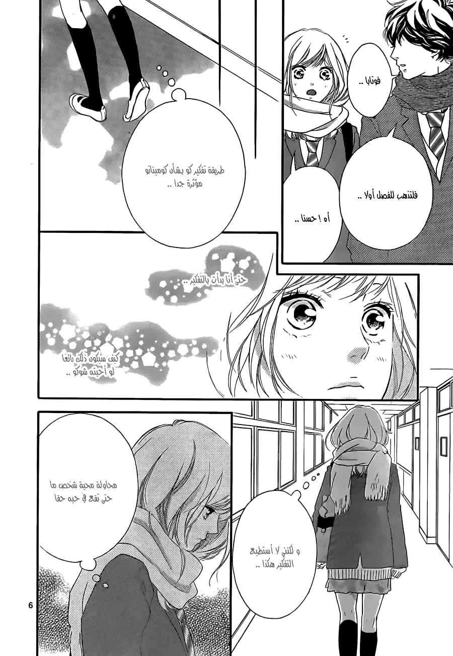 Read Ao Haru Ride AR Manga Online